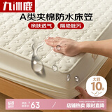 九洲鹿A类大豆防水隔尿夹棉床笠床罩床套床垫保护罩150*200cm