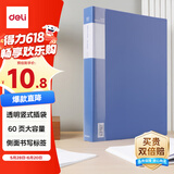 得力（deli）【超级爆款】A4/60页资料册文件收纳册插页袋学生试卷收纳袋奖状收集册 办公用品文件保护33660