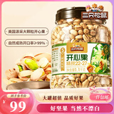 三只松鼠罐装开心果1.1kg 坚果炒货干果量贩无漂白休闲零食团购送礼 