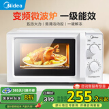美的变频微波炉 家用小型快捷微波炉 一级能效 360℃转盘加热 智能解冻 经典双旋钮操控（213B升级款） 【易清洁内胆】