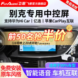 飞歌（FlyAudio）适别克英朗昂科威君威朗GL86凯越车载导航中控大屏倒车影像一体机 开拓者四核2+32+AHD后视+记录仪+安装