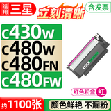 格式适三星C480w粉盒C430w墨盒C480FW硒鼓C480FN碳粉盒C433打印机xpress墨粉盒 CLT-M404S红色粉盒
