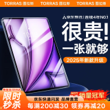 图拉斯【全新升级丨销额第一】2025iPadPro新款Mini7钢化膜 Air7第11代/10/6平板保护AR高清抗蓝光抗指纹 【iPad Air7/6】13英寸 【顶配升级版】