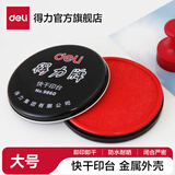 得力（deli）圆形塑壳秒干快干印台/印油印泥  大号快干印台 红色速干印泥财会财务用品办公用品 金属外壳快干印台 直径100mm 9860