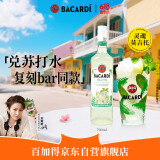 百加得（Bacardi）预调酒 莫吉托酒700ml Mojito 基酒调酒烘焙  洋酒 