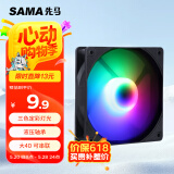 先马（SAMA）冰晶2S 黑色 12cm机箱散热风扇（三色定彩RGB灯光/轴心发光/大4D接口可串连/液压轴承/即插即用）