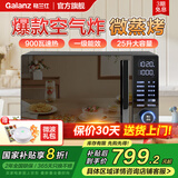 格兰仕（Galanz）微波炉家用变频空气炸微蒸烤箱一体机不锈钢内胆900瓦25升平板智能菜单光波炉ACG0 超清大屏