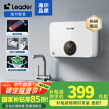 海尔智家出品即热式厨宝电热水器 国家补贴15% 5500W无极变频恒温即开即热小尺寸免储水LDSC-55PAD