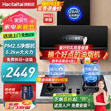 Haotaitai顶侧双吸抽油烟机 变频大吸力净烟机 智能空气净化家用7字型吸油烟机 超薄机身烟灶套装可选 烟灶套装【PM2.5净烟机+猛火灶】 标配