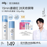 ddg511特护水乳套装B5补水保湿舒缓修护敏感水120g+乳80g