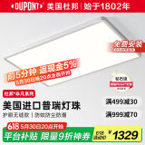杜邦（DU PONT）普瑞全光谱护眼吸顶灯客厅灯卧室灯超薄无缝灯具套餐【包安装】