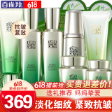 百雀羚（PECHOIN）套装 肌初赋活礼盒 抗皱提拉紧致淡化细纹保湿护肤化妆品女官方 [紧致]洁面+水乳+面霜+眼霜+BB