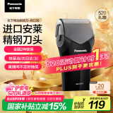松下（Panasonic）【国家补贴】剃须刀电动往复式男士刮胡刀进口单刀头 520礼物送老公送男友节日礼物RC30
