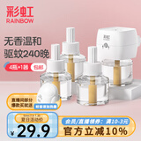 彩虹电热蚊香液（灭蚊液）套装无味驱蚊防蚊液插电家用蚊虫驱蚊液 【店长首推】 4瓶 1器 可用240夜