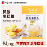 百钻微波蛋糕粉200g 低筋粉 家用微波炉做早餐纸杯蛋糕烘焙预拌面粉 奶香味