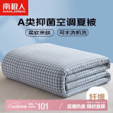 南极人抗菌可水洗全棉纤维双拼被子 空调夏凉被150*200cm 