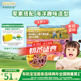爷爷的农场有机婴幼儿海洋造型意大利面200g 宝宝辅食儿童早餐面条 1岁以上