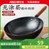 爱仕达（ASD） 炒锅精铁不易锈健康无涂层铁炒锅家用厨房炒菜锅 煤燃气明火通用 精铁炒锅丨带盖丨 32cm