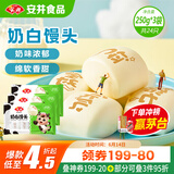 安井奶白馒头 250g*3袋 共24只 纯奶和面牛奶馒头 速冻早餐半成品