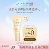 肌肤之钥（CPB）【会员试用】御龄养肤防晒乳霜8ml SPF50+