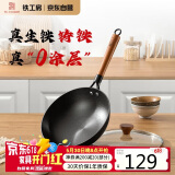 铁工房小铁锅生铁铸铁锅无涂层锅一人食电磁炉炒菜锅24cm带盖年轮炒锅