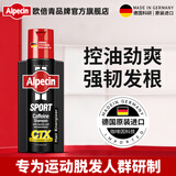 欧倍青（Alpecin）咖啡因强韧洗发水（活力运动型）男士洗发露控油劲爽洗头膏250ml