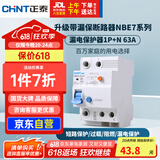 正泰（CHNT）漏电保护器空气开关家用小型空开总闸断路器 漏保NBE7LE 1P+N 63A