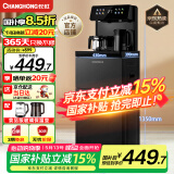 长虹茶吧机家用饮水机高端语音智能下置水桶全自动一体控温立式柜式多功能客厅泡茶机CH-T102星辰黑