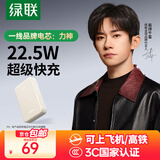绿联 【3C认证可上飞机】20000毫安22.5W快充充电宝轻薄小巧便携PD20W移动电源适用于苹果16华为小米 【10000mAh】22.5W/20W快充