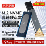 京东京造M.2 20Gbps NVMe/SATA双协议移动固态硬盘盒 USB3.2 适用笔记本电脑苹果15外接SSD硬盘盒子