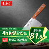 王麻子菜刀 家用刀具 1号斩切刀 厨师专用锻打切肉切片切菜斩骨砍骨刀