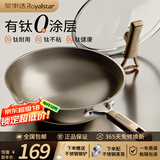 荣事达（Royalstar）炒锅不粘锅有钛无氟涂层不锈钢家用炒菜锅多功能锅燃气电磁炉通用 【国标I级不粘】钛炒锅+蒸笼 32cm