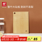 双立人（ZWILLING）菜板砧板整竹切菜切水果擀面板案板厨房家用菜板360mm*255mm*18mm