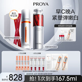 珀莱雅早c晚a精华液护肤品套装双抗红宝石抗皱100ml 生日礼物