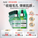 AHC胶原蛋白收缩毛孔补水面膜 5片/盒 弹嫩肌肤 生日礼物送女友