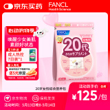 FANCL HealthScience女性20+每日营养包 30日量 复合维生素VBVC胶原蛋白气色好肌肤亮 