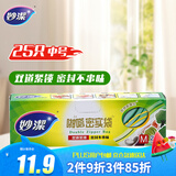 妙洁中号密封袋25只 加厚食品级保鲜自封袋啪嗒密实袋冰箱厨房