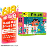 小红花阶梯拼图·第5阶·节日(5岁+)拼图3-6岁儿童进阶益智拼图早教宝宝手工玩具儿童礼物新年礼物