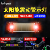 趣行太阳能警示灯 免接线汽车电摩托警示飞机尾无痕粘贴-震动五彩款