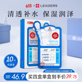 丽得姿（LEADERS）领先润美补水韩国面膜男女通用25ML*10片收缩毛孔晒后送男生