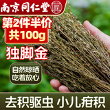 西知堂独脚金50g儿童疳积草黄花草孩儿草煲汤原料可做消积汤非野做汤包