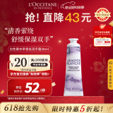 欧舒丹（L'OCCITANE）白色薰衣草香氛护手霜30ml保湿滋润官方直售520礼物