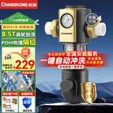 长虹（CHANGHONG）前置过滤器家用全屋8.5T 正反冲洗40微米净水器水动力一键自动清洗刮洗冲洗中央净水机全铜大流量 【三合一涡轮冲洗】-自行安装