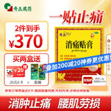 奇正藏药 消痛贴膏1贴/袋*16贴/盒膏药 活血化瘀 消肿止痛贴 风湿类风湿疼痛 腰肌劳损 骨质增生 陈旧性伤痛