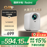 小米投影仪Redmi Lite版 投影仪家用 智能家庭影院  无感对焦 无感校正 1080P物理分辨率 MIUI系统