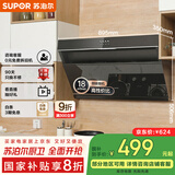 苏泊尔（SUPOR）[家电国家补贴至高20%]抽吸排油烟机家用18m³风量侧吸式小户型近吸直排高效拢烟以旧换新 DJ13