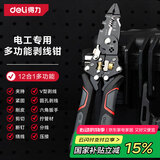 得力（deli）多功能可折叠剥线钳十二合一压线钳电工钳拨线钳绕线分线压线剪线