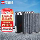 韦斯特活性炭空调滤清器*MK9260(适配五菱宏光)