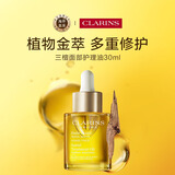 娇韵诗Clarins三檀面部护理油30ml 敏感修护