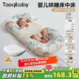 taoqibaby婴儿床中床防惊跳宝宝床可移动便携新生儿床可拆洗哄睡神器0-12月